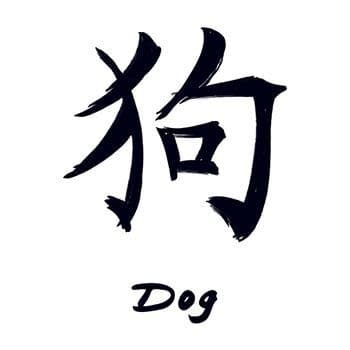 Chinese Zodiac: Dog Temporary Tattoo
